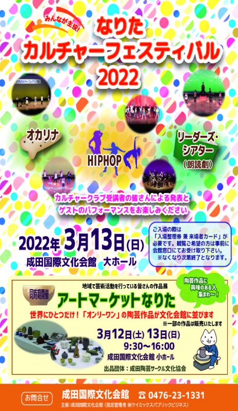 なりたカルチャーフェスティバル2022 画像