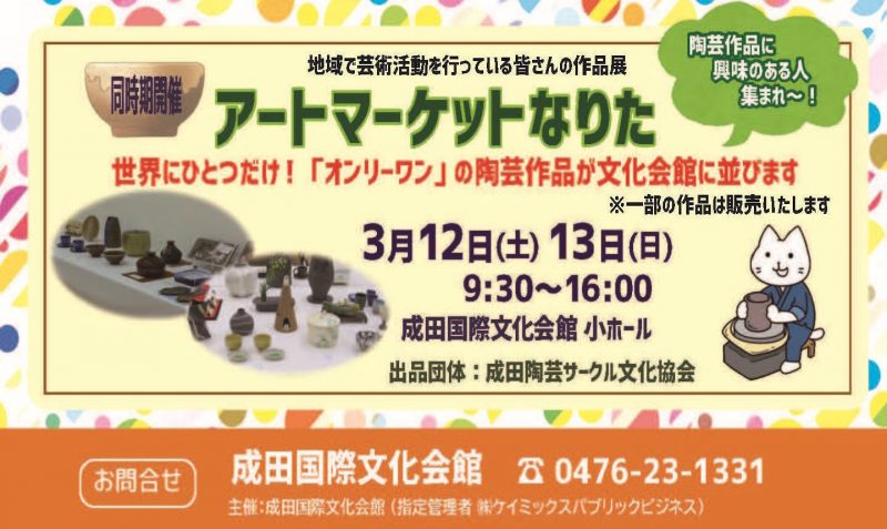 アートマーケットなりた 画像
