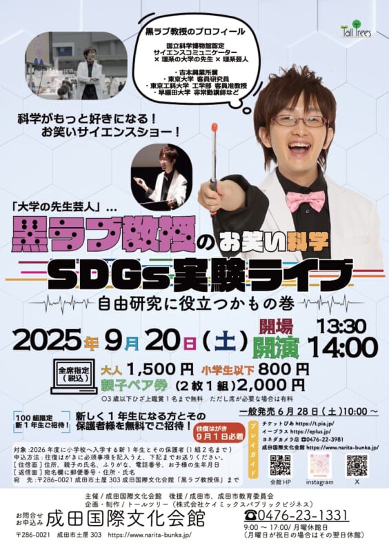 黒ラブ教授のお笑い科学SDGs実験ライブ  ～自由研究に役立つかもの巻～ 画像