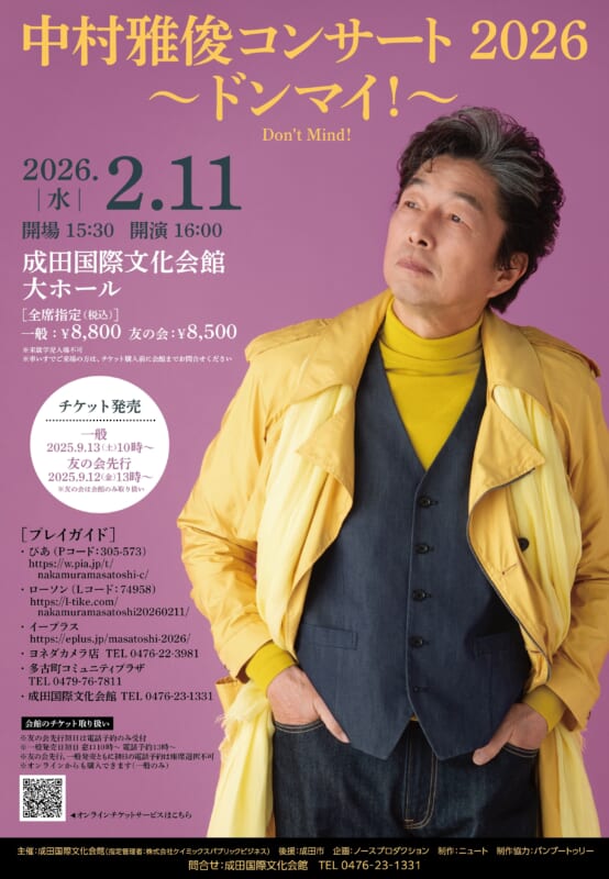 中村雅俊コンサート 2026<br />
〜ドンマイ!  Don't  Mind！〜 画像