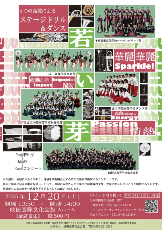 若い芽のコンサート 画像