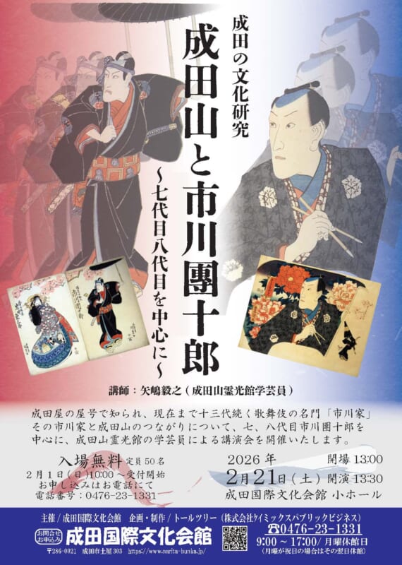 成田の文化研究 画像