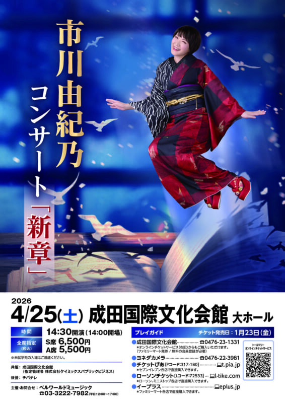 市川由紀乃コンサート 画像