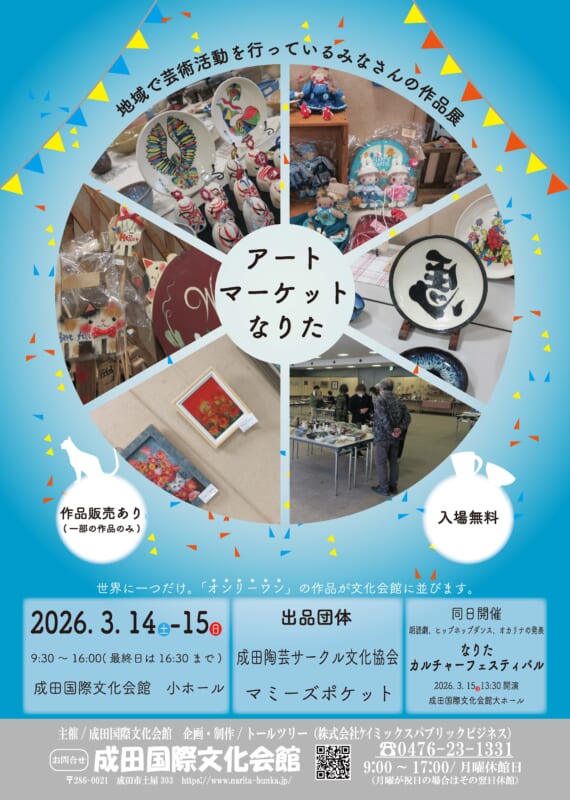 アートマーケットなりた 画像