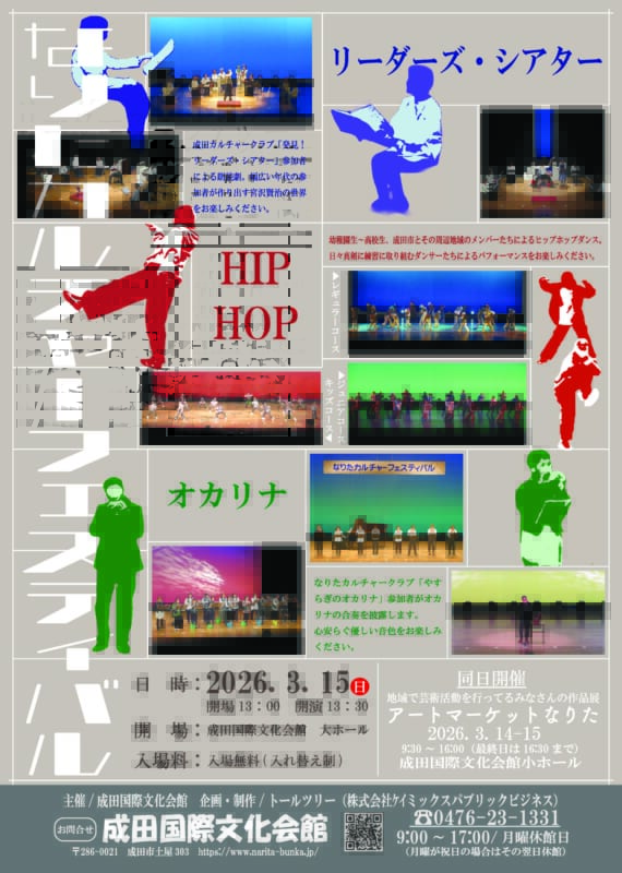 なりたカルチャーフェスティバル 画像