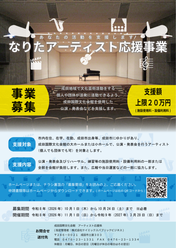 なりたアーティスト応援事業 画像